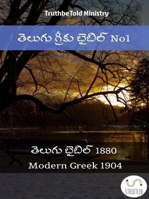 cover image of తెలుగు గ్రీకు బైబిల్